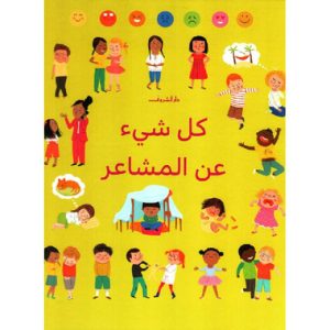 كل شيء عن المشاعر