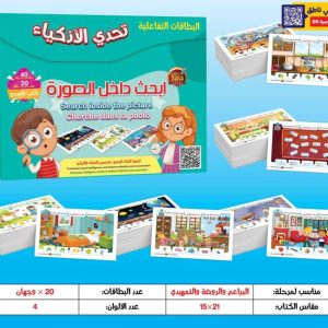 تحدي العباقرة – إبحث داخل الصورة